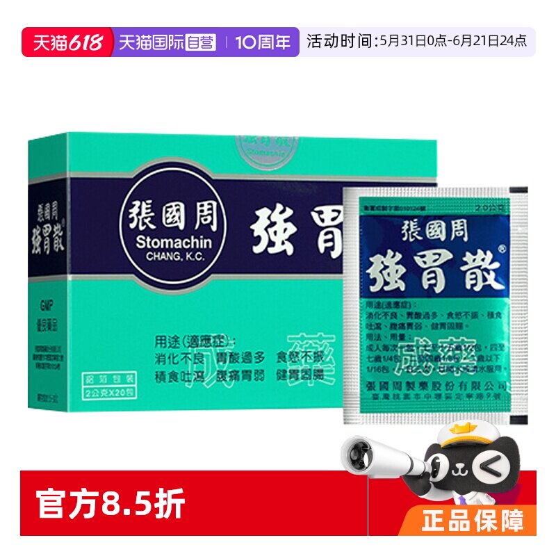 【自营】张国周强胃散2g*20包/盒 消化不良胃痛正品香港健胃制药