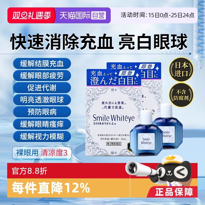 【自营】日本狮王美白眼球滴眼液眼药水缓解视疲劳隐形眼镜*2瓶