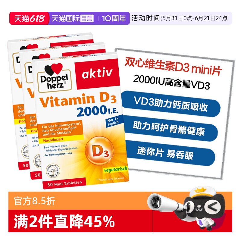 【自营】德国双心维生素D3mini片2000IU助钙吸收成人中老年50片*3