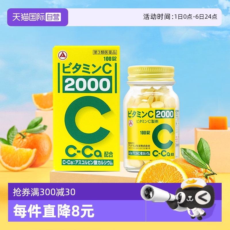 【自营】日本进口合利他命维生素C提升免疫美白淡斑高含量VC100片
