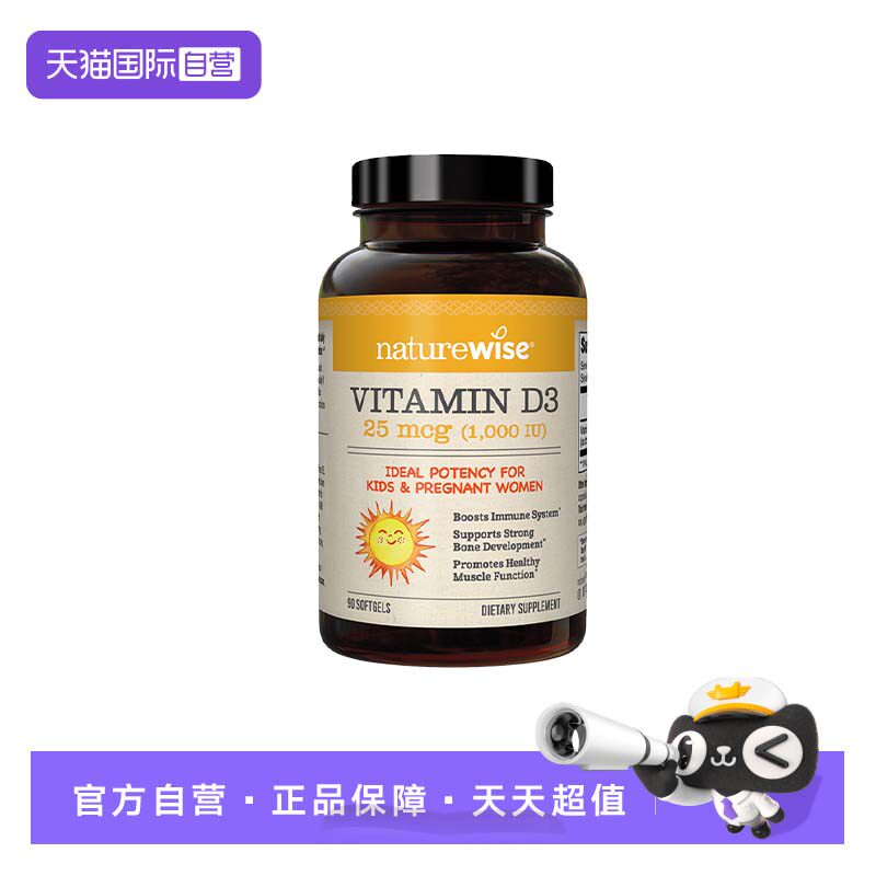 【自营】Naturewise阳光瓶家族维生素d3阳光瓶5000iuD3阳光瓶官方