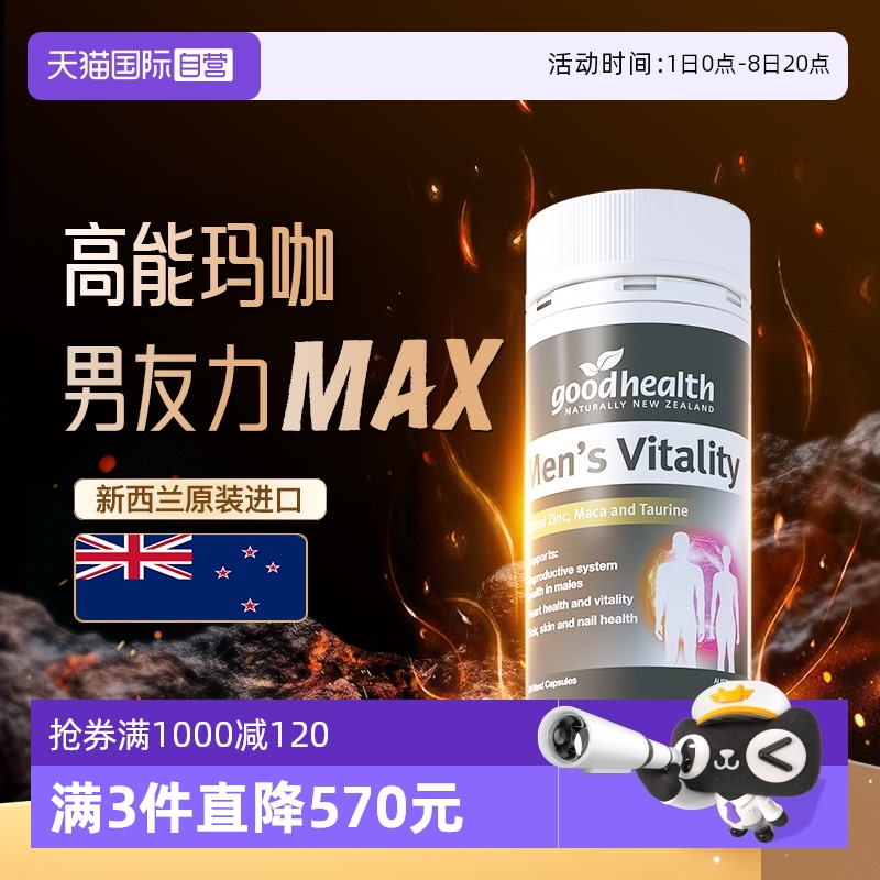 瑪咖活力精華goodhealth