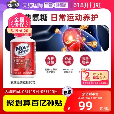 MoveFree氨糖软骨素红瓶80粒