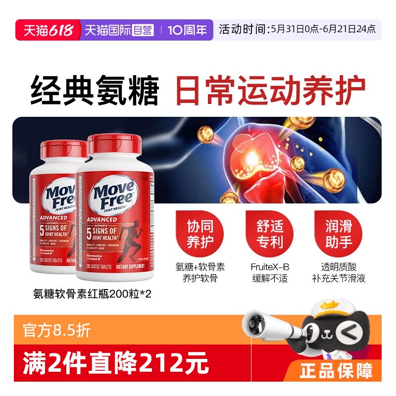【自营】益节MoveFree氨糖软骨素维骨力氨基葡萄糖红瓶氨糖200*2