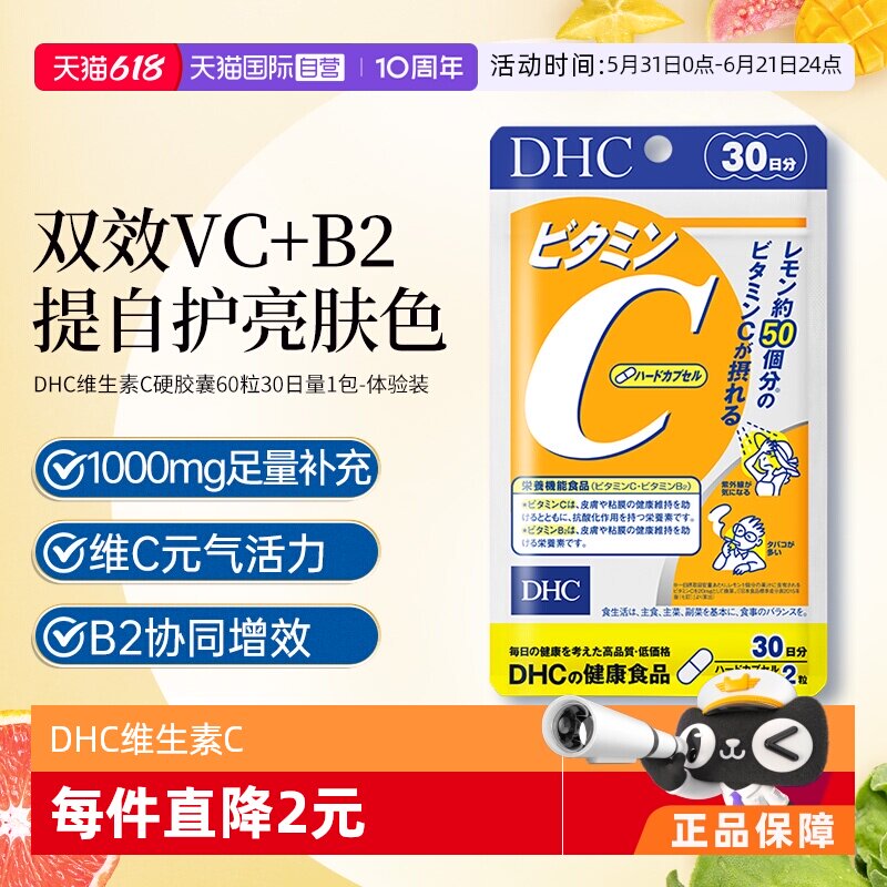 【自营】日本进口DHC补充维生素C硬胶囊60粒焕白亮肤常备守护健康