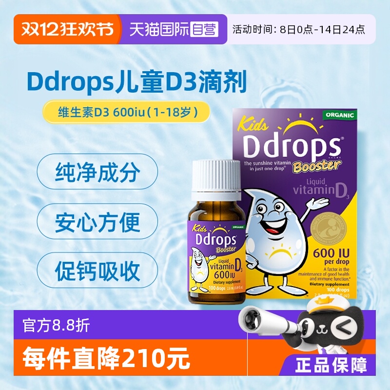 Ddrops儿童维生素D3滴剂促钙吸收