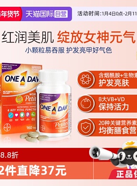 【自营】拜耳OneADay女士复合维生素含烟酰维B维D小粒装160粒