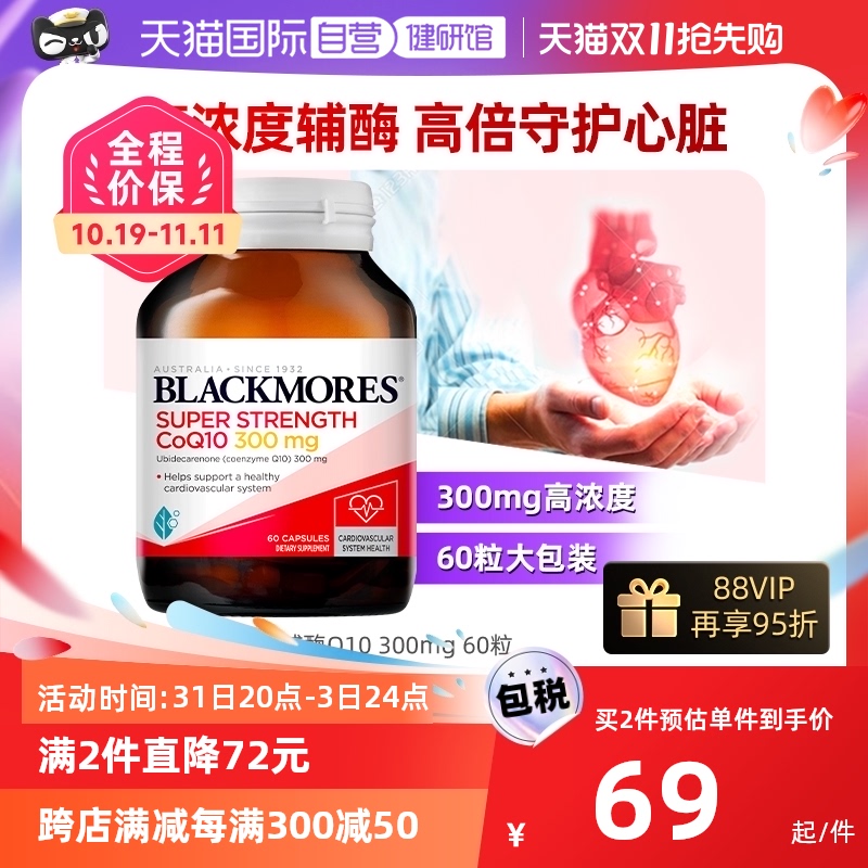 【自营】BLACKMORES澳佳宝高辅酶Q10软胶囊150mg心肌营养30粒心脏