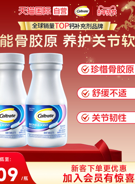 【自营】美国钙尔奇UC2骨胶原钙片60粒x2瓶复合维生素关节营养素