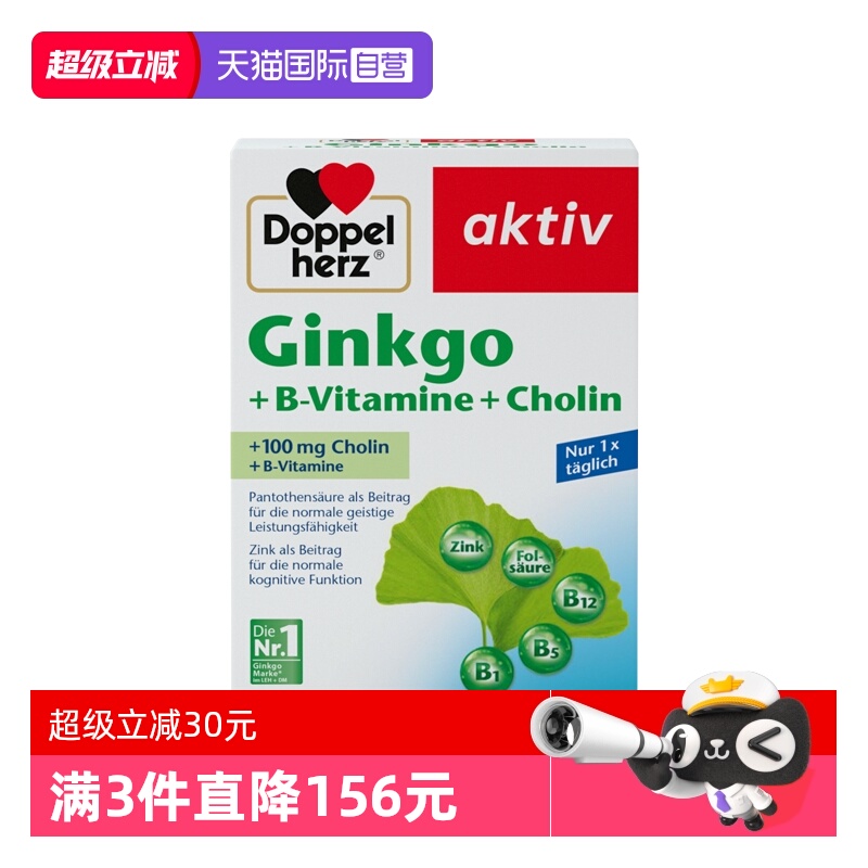 【自营】德国双心银杏叶精华提取物胶囊银杏叶进口40粒正品3盒装