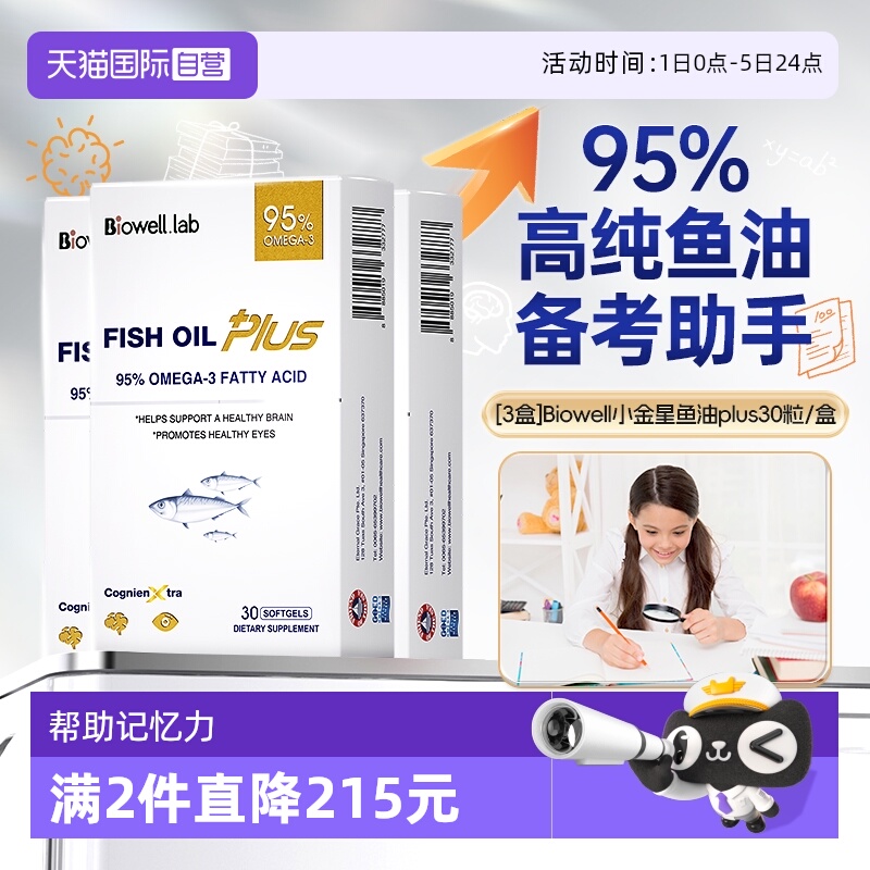 [95%超高纯度]小金星补脑护眼x3