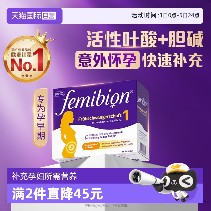 孕早期活性叶酸添加15种孕初营养