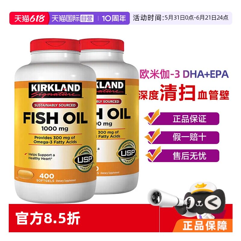【自营】美国Kirkland柯克兰Omega-3深海鱼油2件组合装400粒胶囊