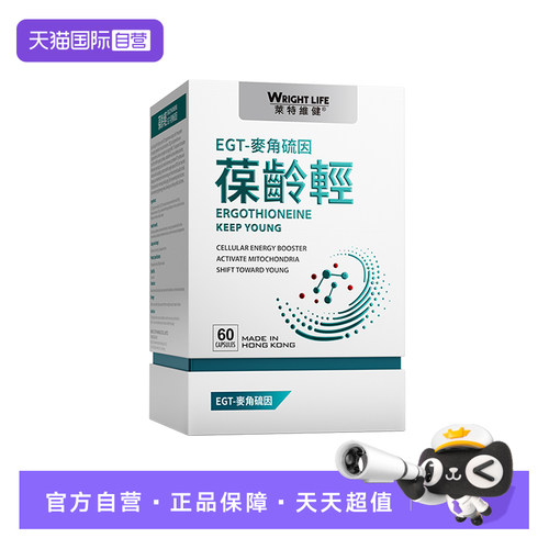 莱特维健葆龄轻L麦角硫因nad胶囊