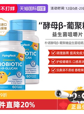 【自营】2瓶PiPingRock 儿童益生菌葡聚糖咀嚼片60粒 美国进口