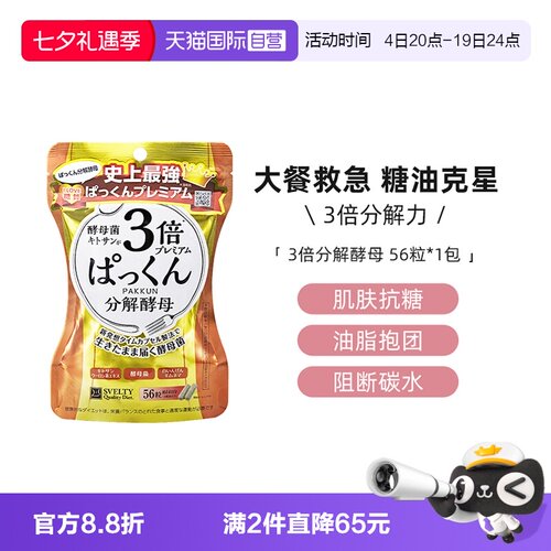 直营pakkun3酵母菌几丁聚糖56