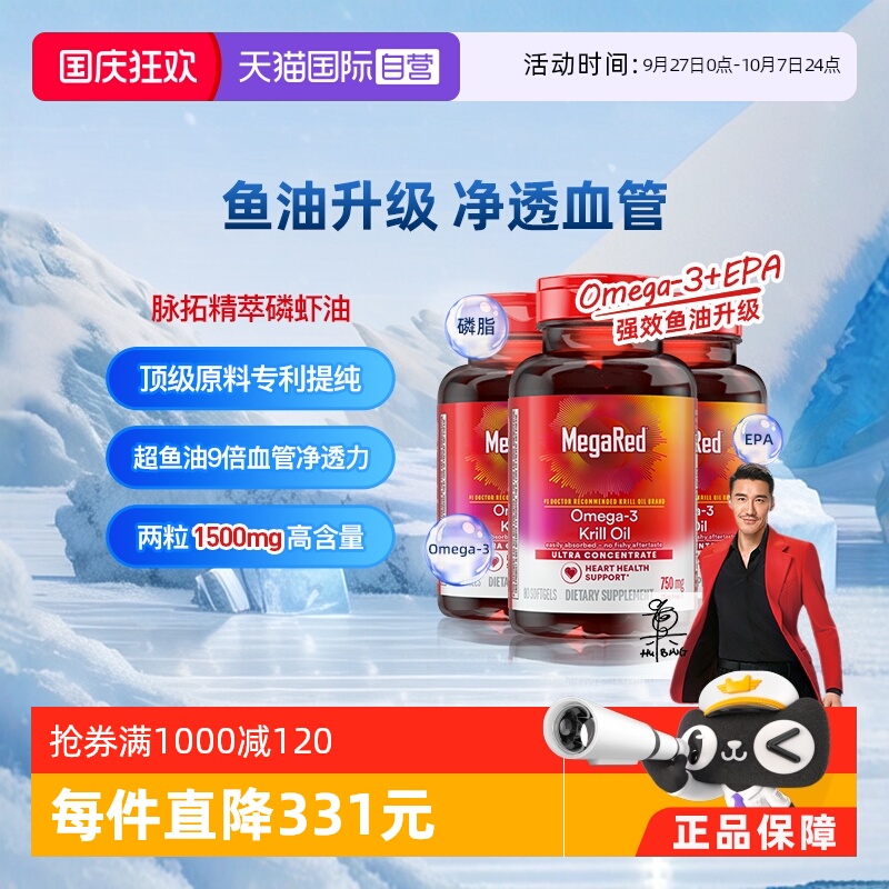 MegaRed鱼油升级含虾青素DHA