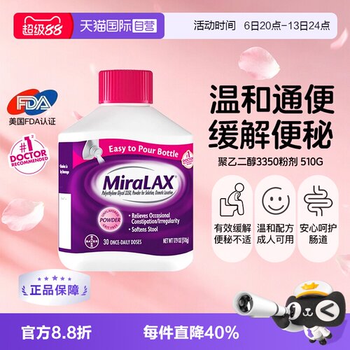 【自营】拜耳miralax通便粉聚乙二醇3350软化大便缓解便秘润肠