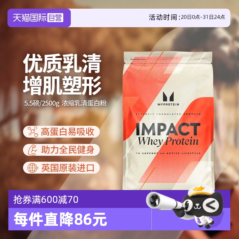 【自营】5.5磅乳清 Myprotein己能乳清熊猫蛋白粉健身增肌蛋白质