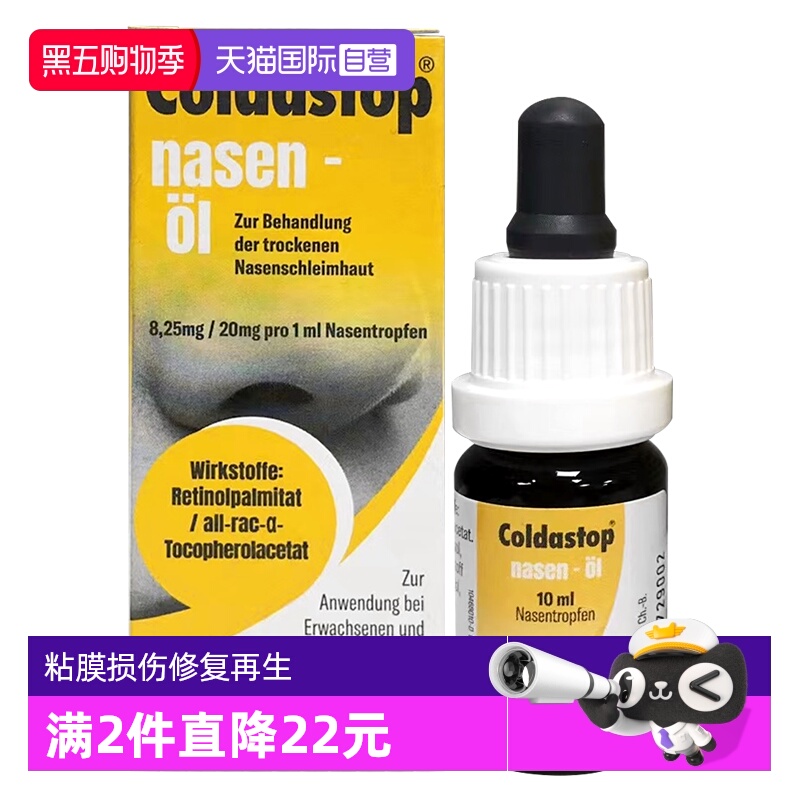【自营】Coldastop鼻油修复鼻黏膜舒缓鼻腔温和不刺激10ML