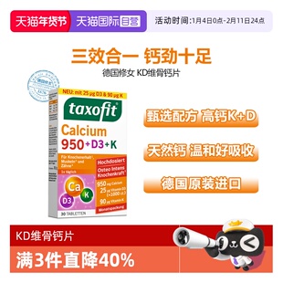 【自营】德国修女KD维骨钙片维生素KD3青少年成人补钙 30粒/盒