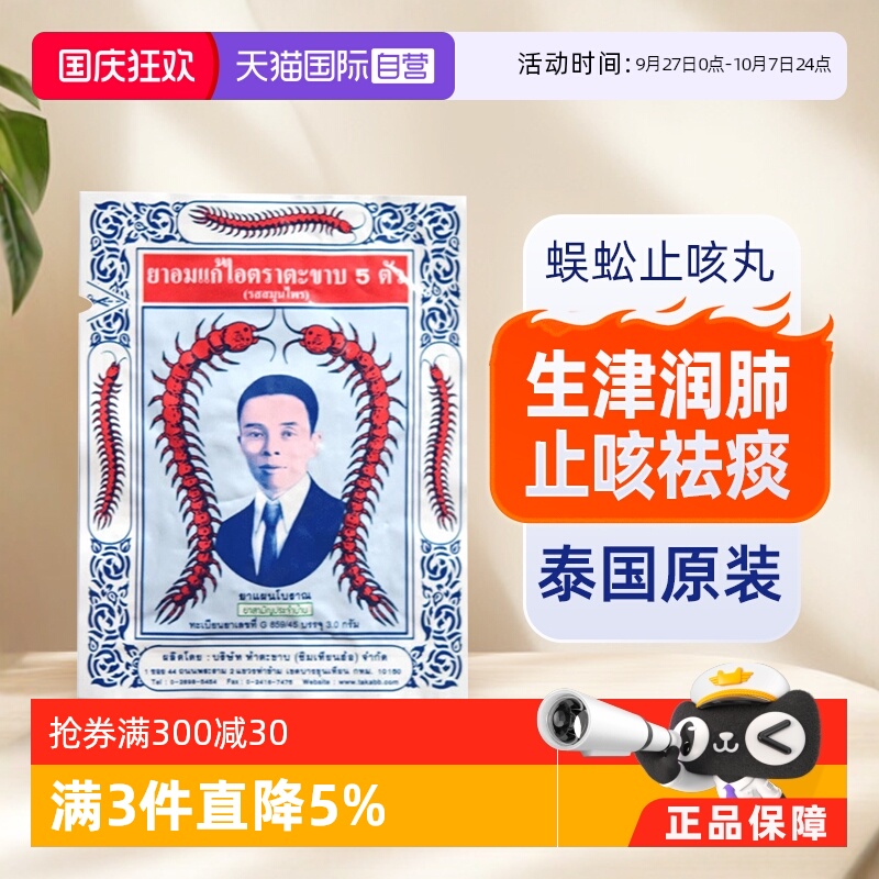 生津润肺，止咳化痰