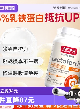 【自营】jarrow乳铁蛋白成人免疫球蛋白牛初乳儿童青少年免疫力