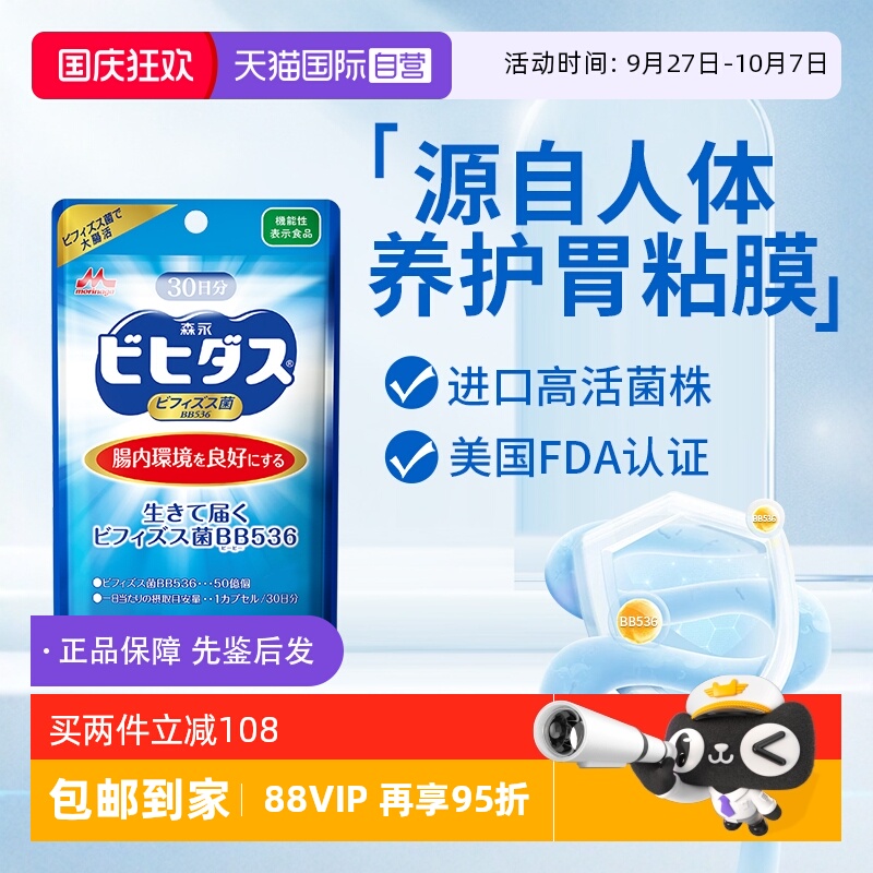 森永进口益生菌大人调理肠胃肠道
