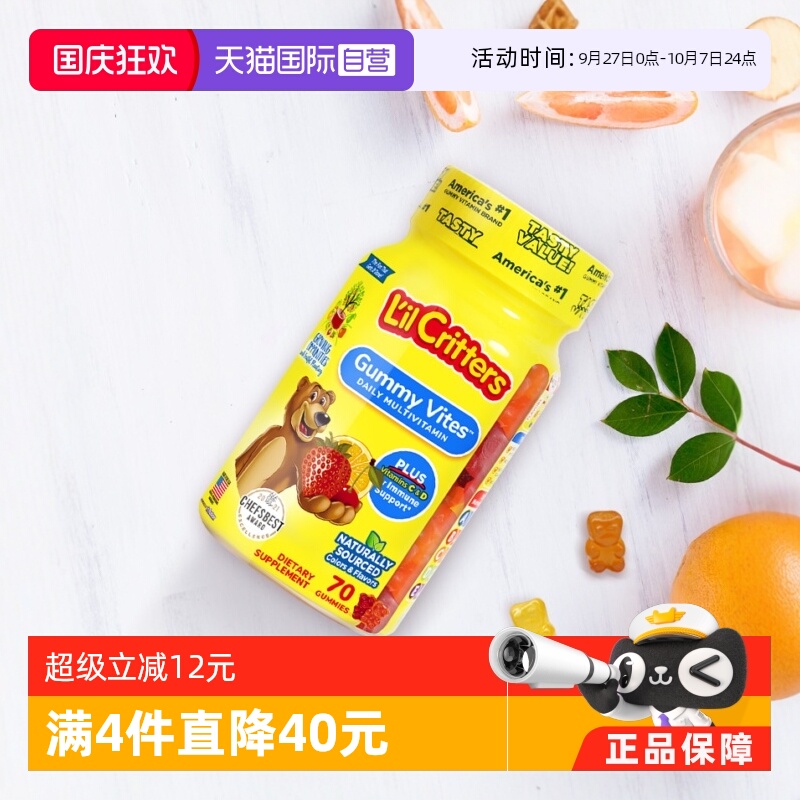 自营复合维生素软糖70粒丽贵