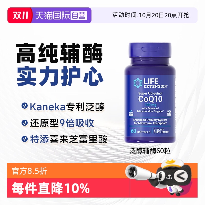 沿寿还原型辅酶Q10泛醇心脏保健