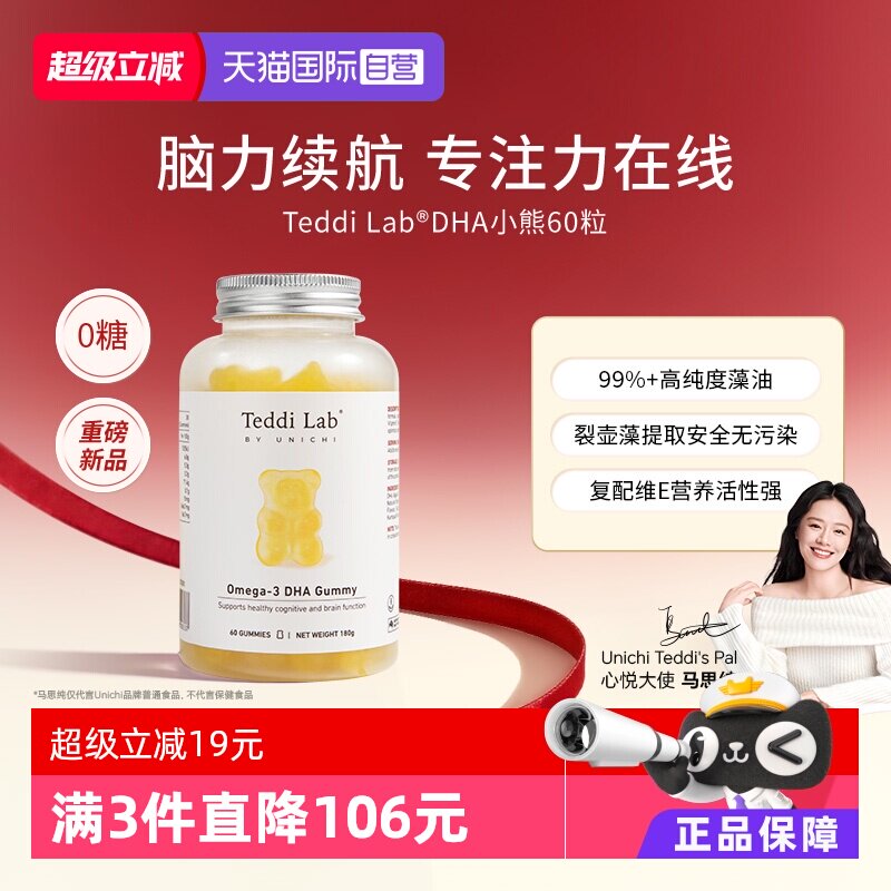 【自营】Unichi DHA小熊软糖进口高纯度藻油大脑专注力Teddilab