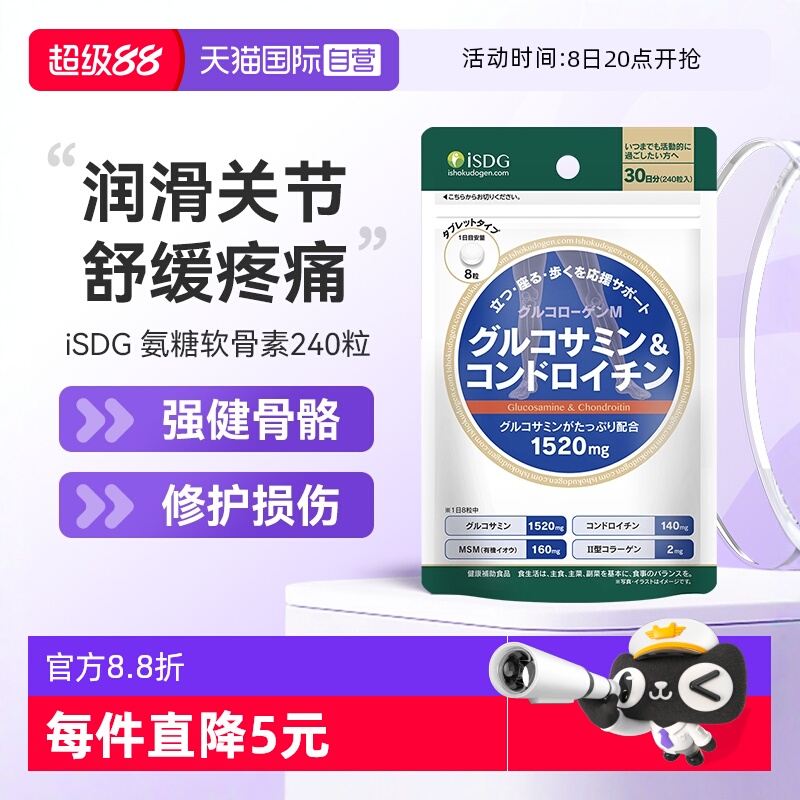 自营氨基葡萄糖isdg软骨素