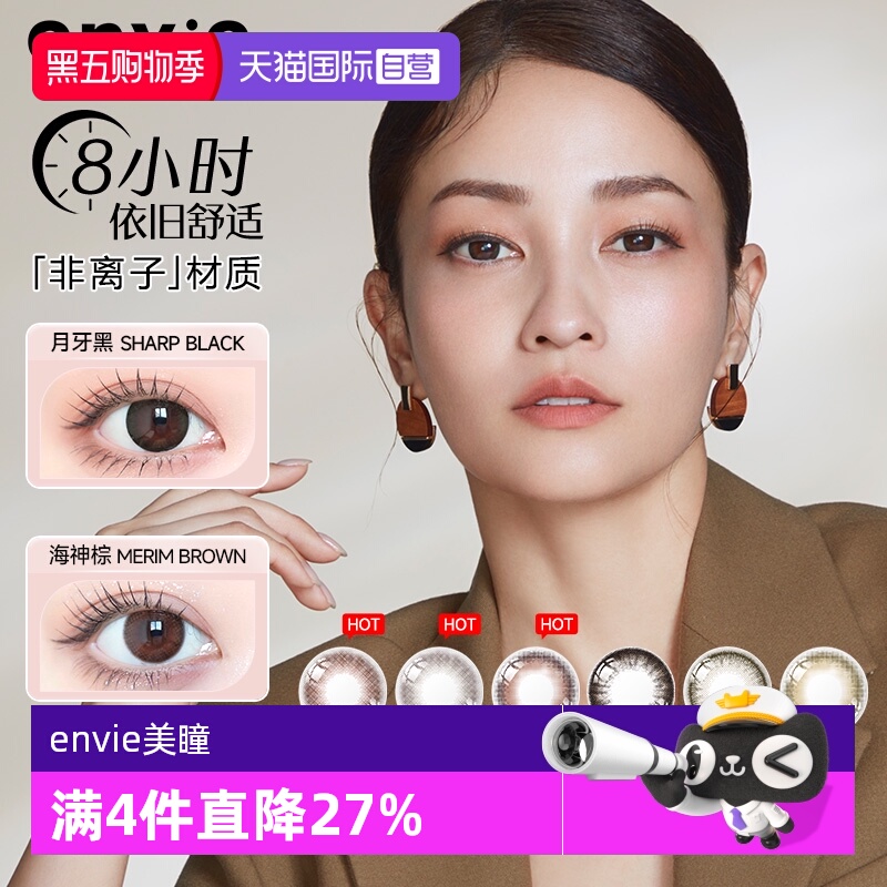 【自营】envie美瞳月抛2片小直径女彩色隐形近视隐形眼镜自然混血