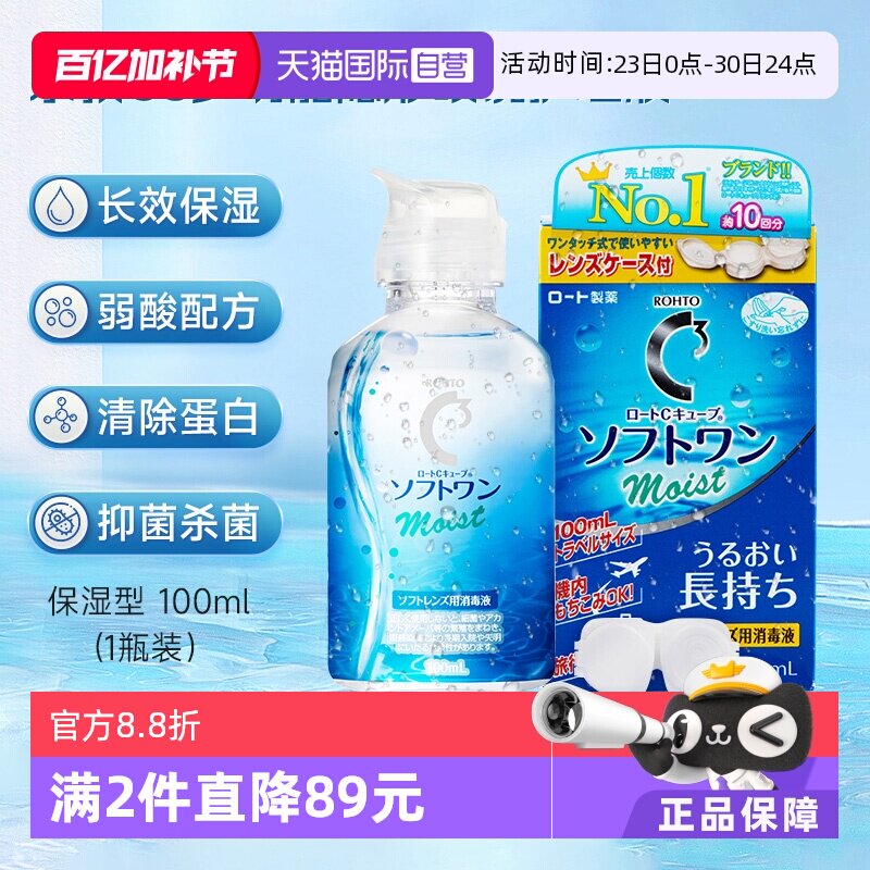 【自营】日本ROHTO乐敦清C3美瞳隐形眼镜保湿护理液100ml清洁杀菌