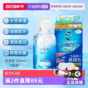 乐敦C3美瞳护理液100ml保湿清洁杀菌