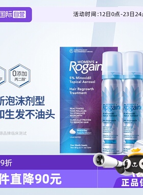 【自营】Rogaine培健落健5%米诺地尔酊男女性生发泡沫剂液体增发