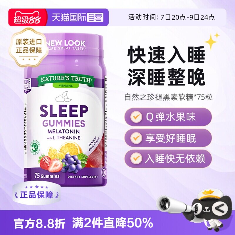 【自营】美国自然之珍褪黑素睡眠软糖晚安安瓶糖片75粒水果口味