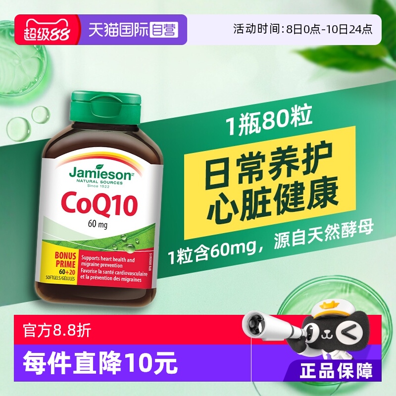 健美生辅酶Q10保护心脏