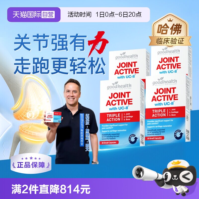 氨糖加强版好健康新西兰进口
