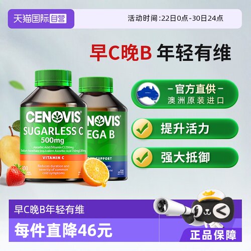 Cenovis萃益维咀嚼片300粒