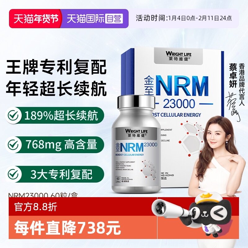 【自营】莱特维健金至因NRM23000进口nad+补充剂麦角硫因pqq胶囊,保健食品/膳食营养补充食品,NAD+前体营养补充剂,淘宝优惠券,粉丝福利购,淘宝优惠卷