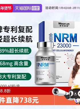 【自营】莱特维健金至因NRM23000进口nad+补充剂麦角硫因pqq胶囊