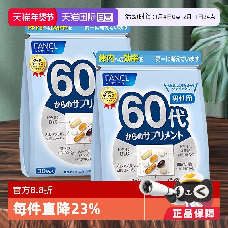 【自营】日本FANCL芳珂男60岁定制综合营养包复合维生素30包/袋*2