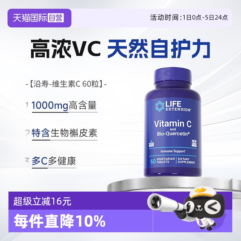 沿寿高含量维生素c咀嚼片1000mg