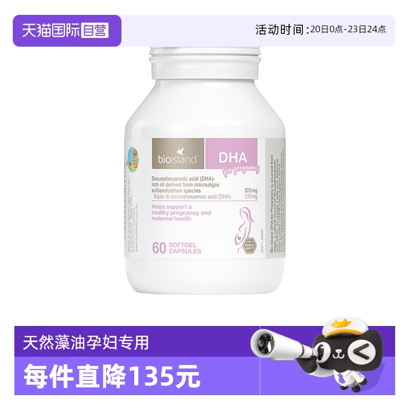 【自营】bioisland/佰澳朗德澳洲孕妇海藻油DHA孕期营养60粒/瓶