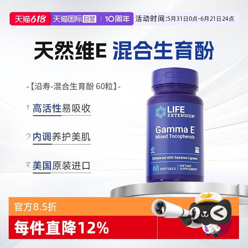 【自营】美国Gamma E广谱维生素e含生育酚生育三烯酚木脂素全谱