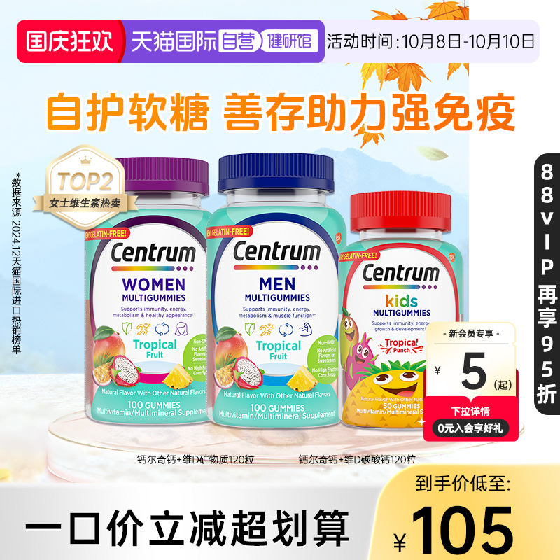 【自营】Centrum善存海外男女士儿童复合维生素软糖低糖营养健康