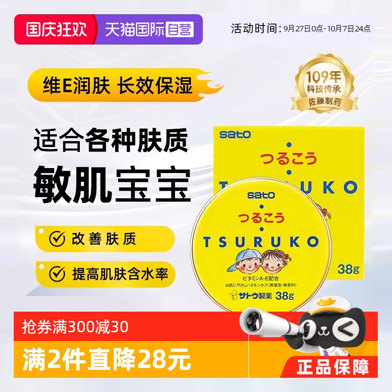 【自营】Sato日本佐藤面霜诗润珂锁水滋润膏宝宝多效护肤防干裂