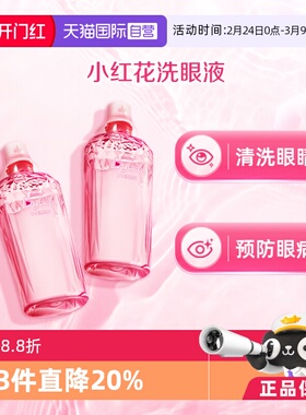 【自营】乐敦ROHTO小红花洗眼液日本进口清洗眼睛450ml*2