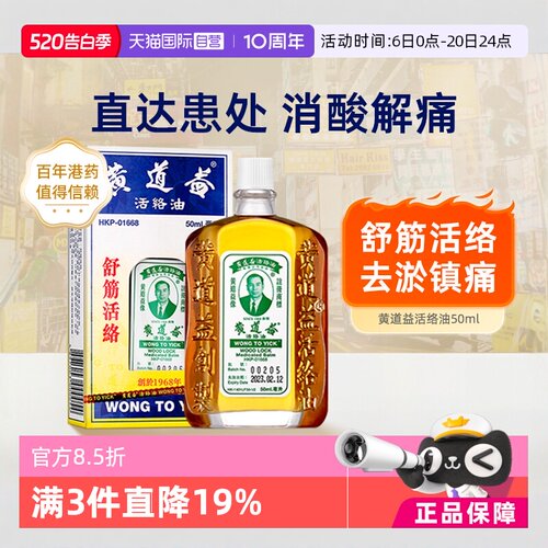 【自营】黄道益活络油正品港版原装中国香港跌打损伤官方腰酸外用